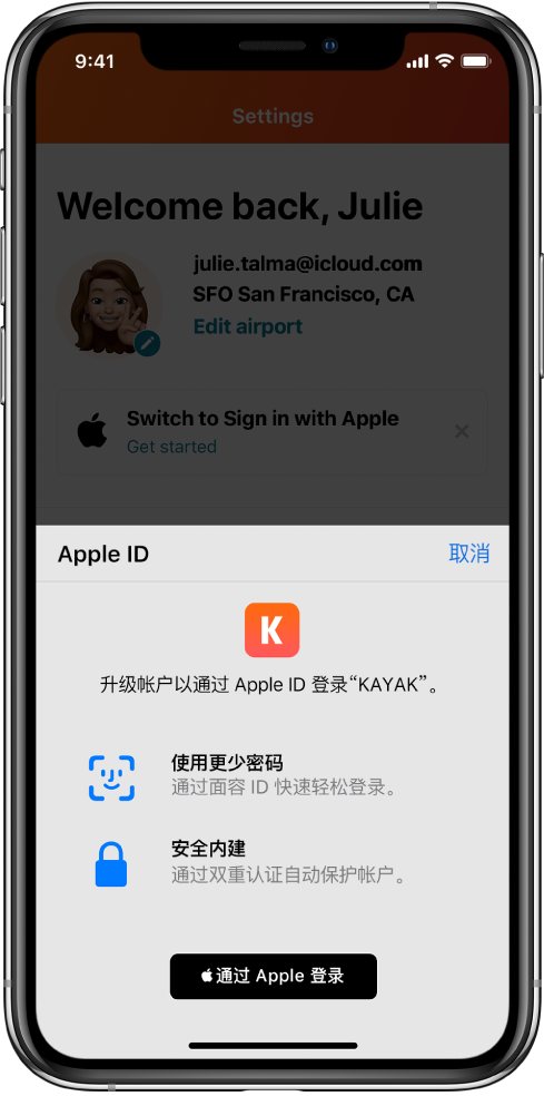 石狮苹果手机维修分享如何在 iPhone 12 上使用“通过 Apple 登录” 