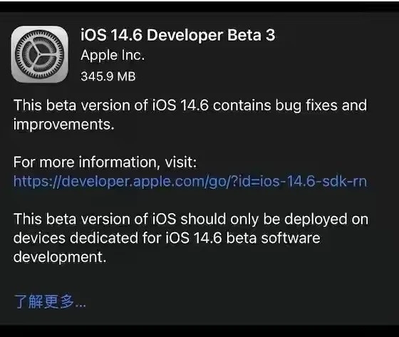 石狮苹果手机维修分享iOS14.6正式版什么时候来 