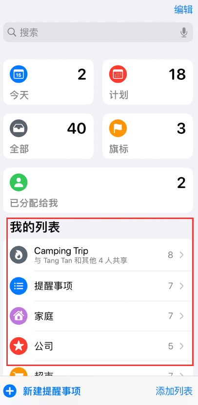石狮苹果手机维修分享iOS 14.5 “提醒事项”应用支持便捷排序 