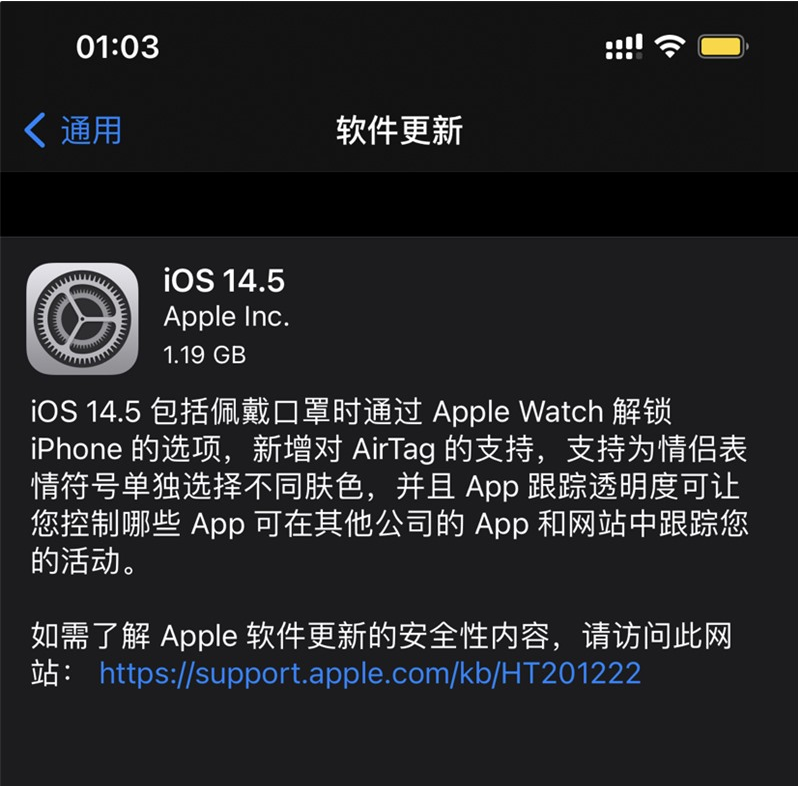 石狮苹果手机维修分享iOS 14.5 正式版升级内容汇总 