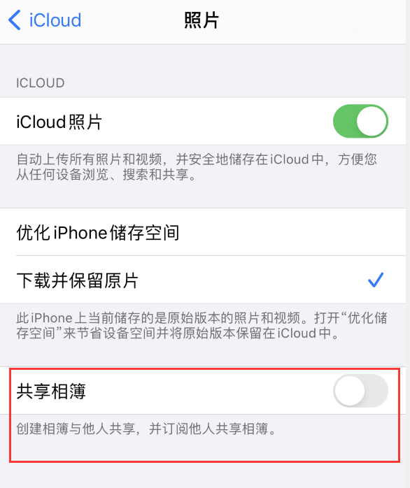 石狮苹果手机维修分享iPhone 总是收到共享相簿广告，如何解决 