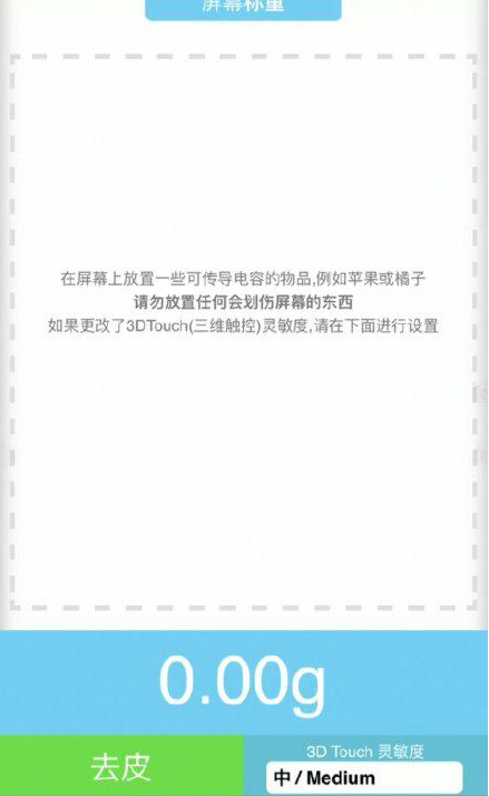 石狮苹果手机维修分享iPhone手机称重的步骤 