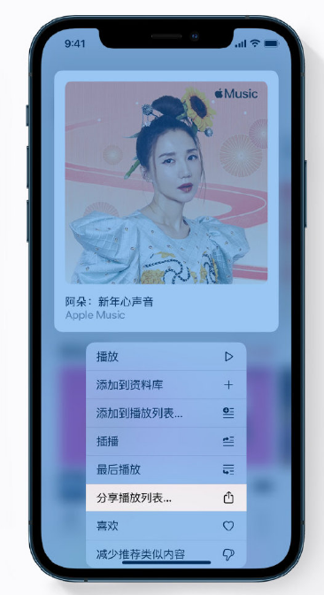 石狮苹果手机维修分享Apple Music 新增新年歌单，快来分享给好友 