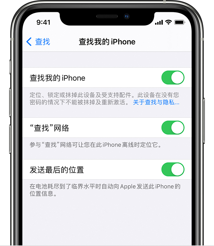 石狮苹果手机维修分享如何在 iPhone 上开启的「查找」功能 