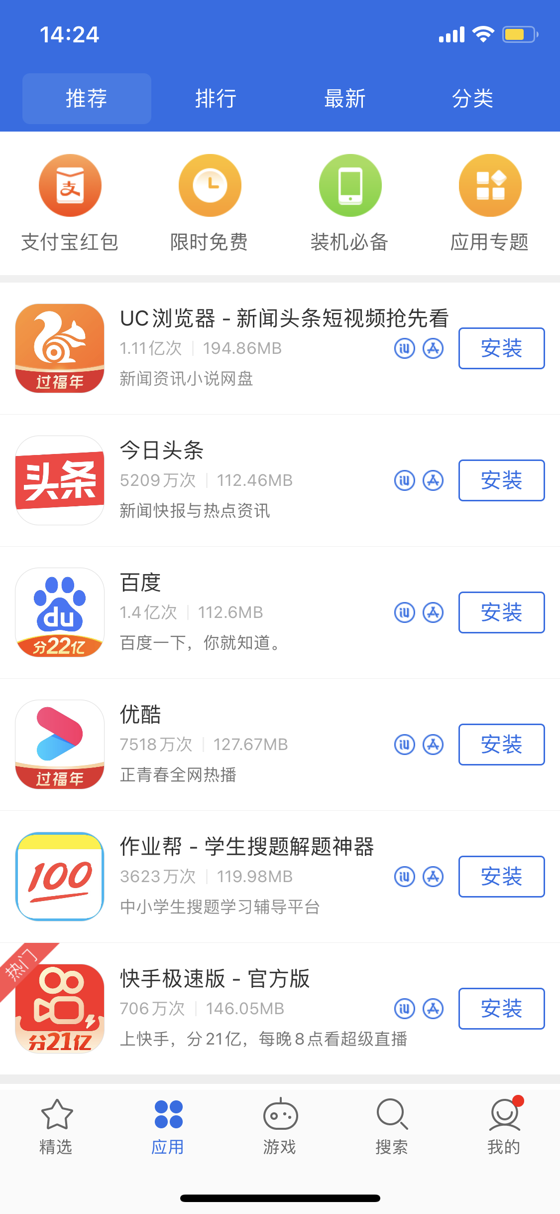 石狮苹果手机维修分享iPhone 12 免输入密码下载应用的三种方法 