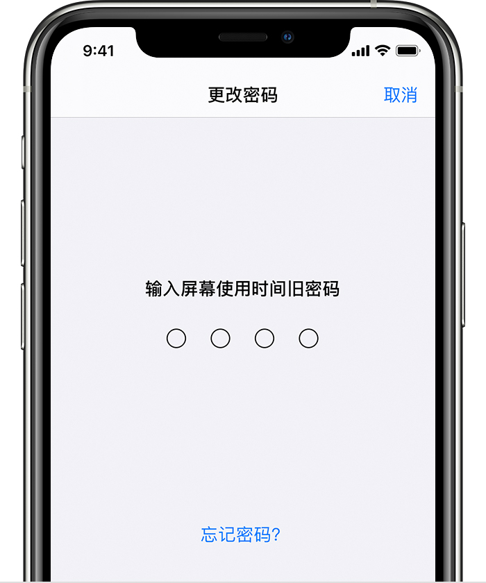 石狮苹果手机维修分享iOS 14 忘记屏幕使用时间密码怎么办 