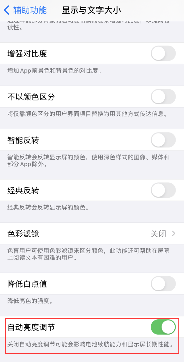 石狮苹果手机维修分享iPhone 自动亮度调节失灵怎么办 