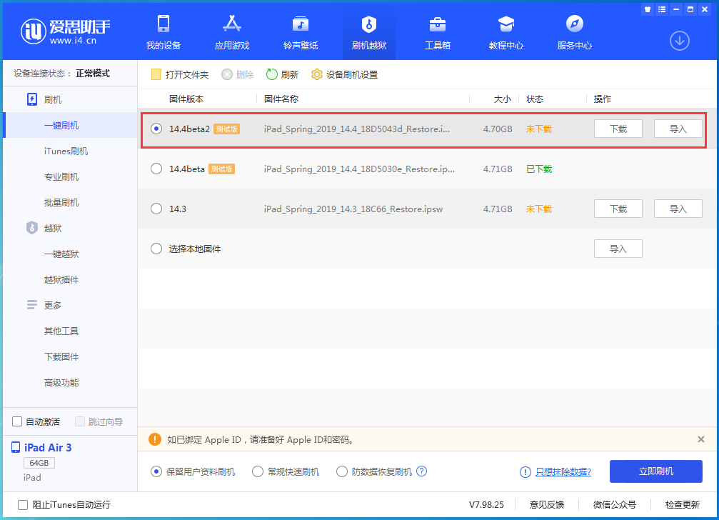 石狮苹果手机维修分享iOS 14.4 Beta 2更新内容及升级方法 