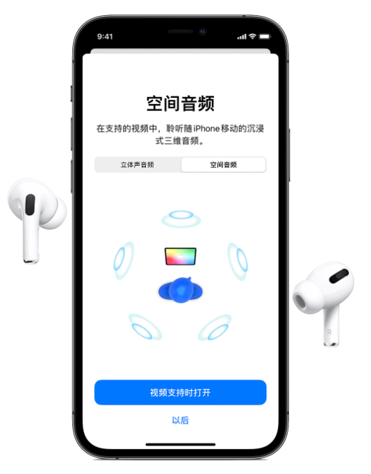 石狮苹果手机维修分享Airpods Pro空间音频功能有什么用 