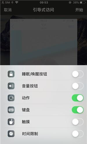 石狮苹果手机维修分享iOS 14中引导式访问模式有什么用 