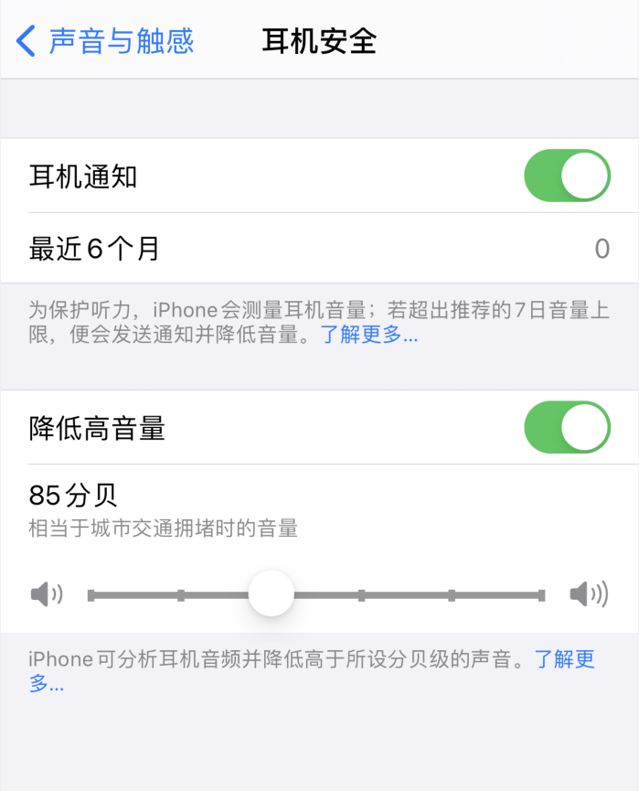 石狮苹果手机维修分享iOS 14 新增保护听力功能 