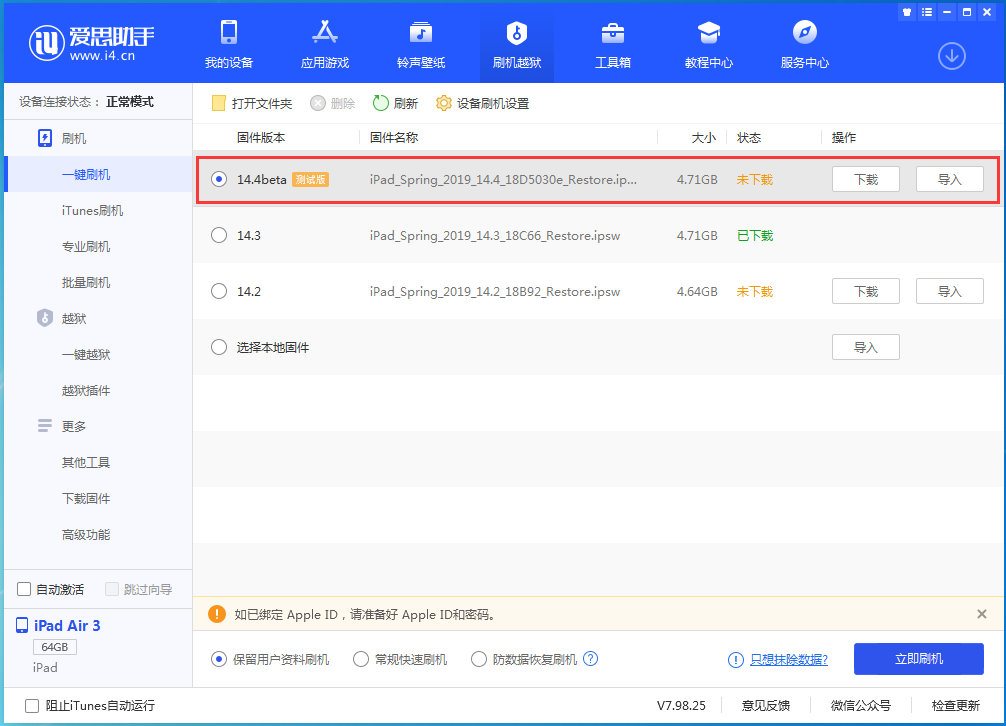石狮苹果手机维修分享苹果iOS 14.4/iPadOS 14.4 Beta 1发布 
