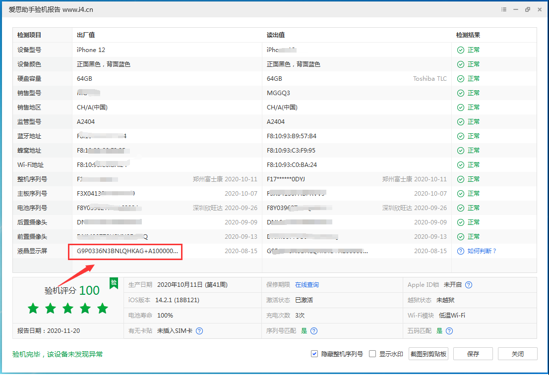 石狮苹果手机维修分享iPhone12全系列屏幕变绿是什么原因造成的 