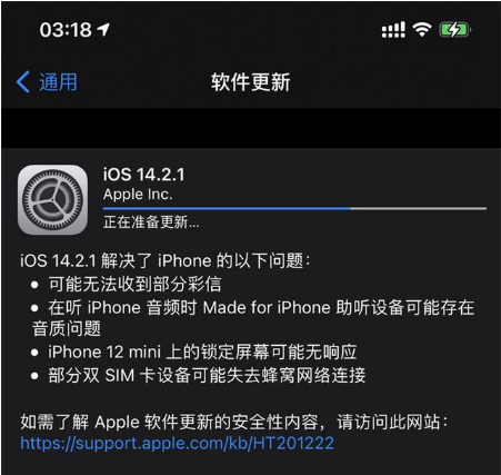 石狮苹果手机维修分享iOS 14.2.1正式版发布 