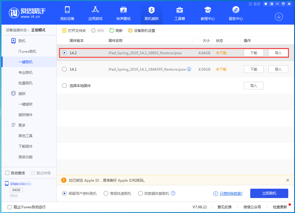 石狮苹果手机维修分享老机型推荐升级iOS14.2正式版吗 