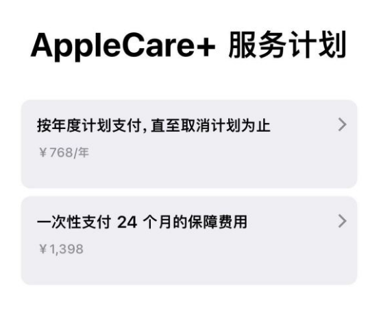 石狮苹果手机维修分享Apple Care+ 服务计划年度支付和一次性支付有什么区别 