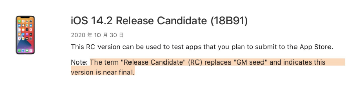 石狮苹果手机维修分享iOS 14.2 RC版是什么版 