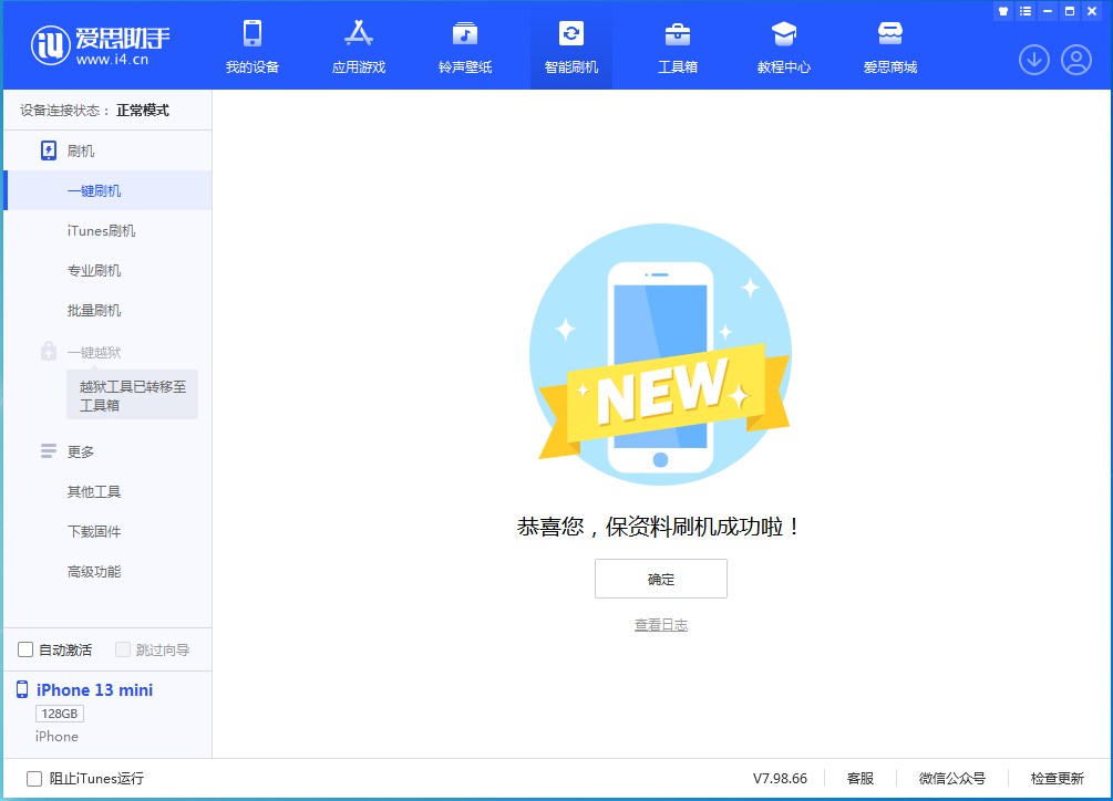 石狮苹果手机维修分享iOS 16.5 RC版升级_iOS 16.5 RC版一键刷机教程 