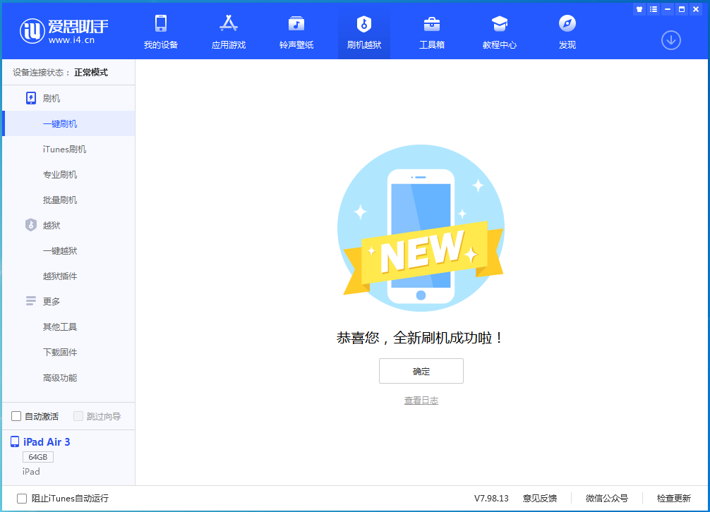 石狮苹果手机维修分享iOS 15.7.1 RC版升级_iOS 15.7.1 RC版一键刷机教程 