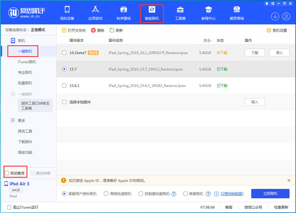 石狮苹果手机维修分享iOS 15.7正式版刷机_iOS 15.7正式版一键升级教程 