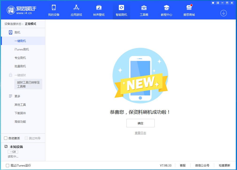 石狮苹果手机维修分享iOS 15.0.2 正式版升级_iOS 15.0.2 正式版一键刷机教程 