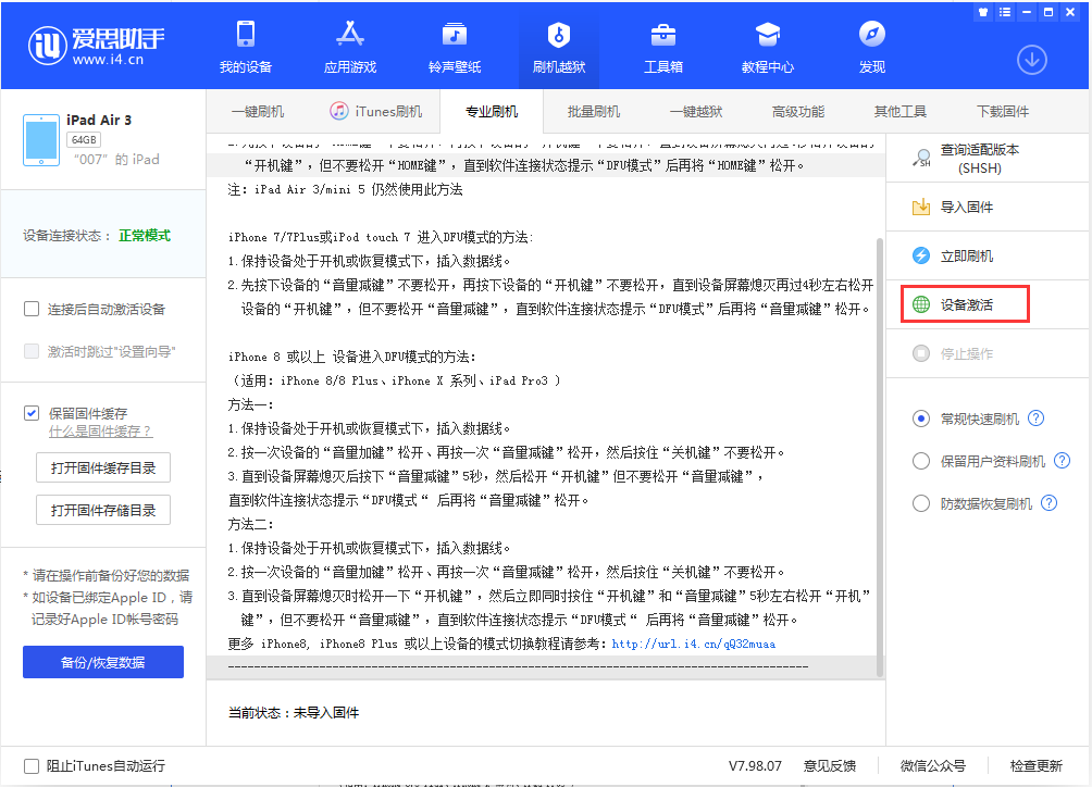 石狮苹果手机维修分享iOS 13.2.2正式版_iOS 13.2.2 正式版一键刷机教程 
