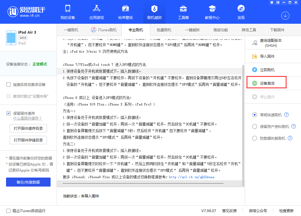 石狮苹果手机维修分享iOS 13.3 测试版_iOS 13.3 测试版一键刷机教程 